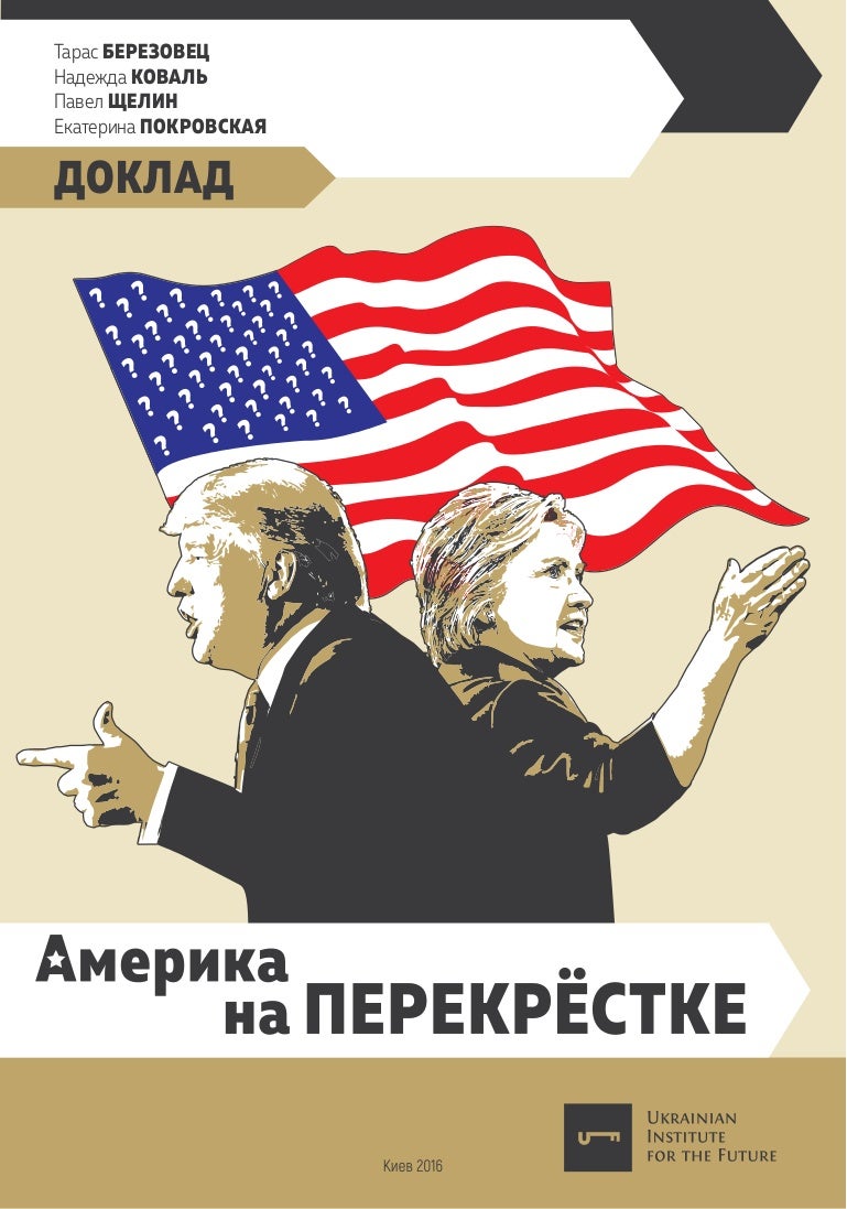 Доклад: America